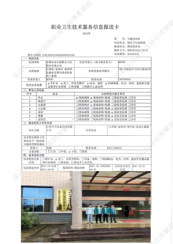 2021年江西丰日冶金科技有限公司检测00.jpg