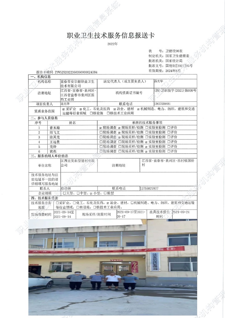 2021年江西宏昊新型建材有限公司检测00.jpg