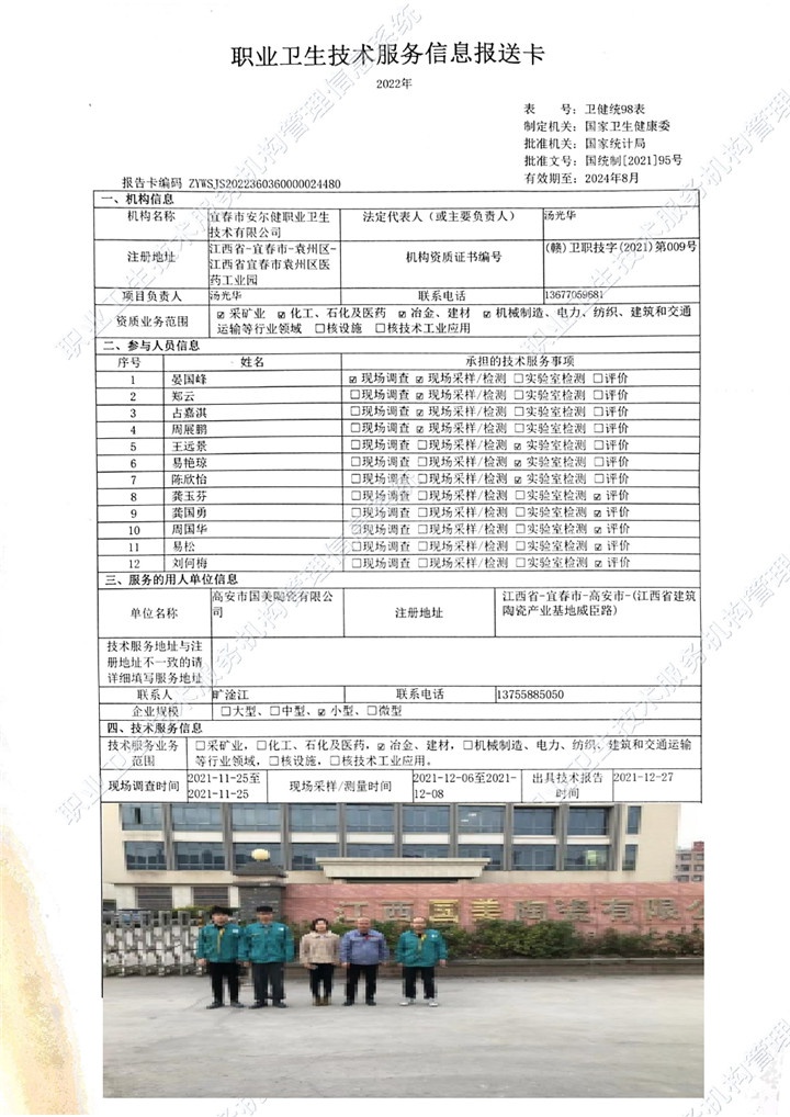 2021年高安市国美陶瓷有限公司检测00.jpg