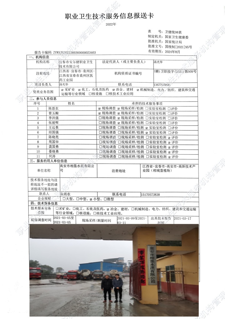 2021年高安市相垦水泥有限公司检测00.jpg