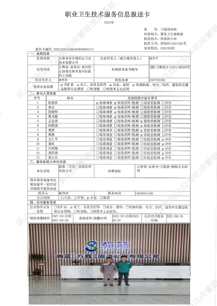 2021年瀚蓝（万载）固废处理有限公司检测00.jpg