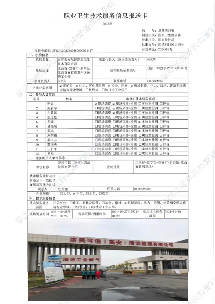 2021年济民可信（高安）清洁能源有限公司检测00.jpg