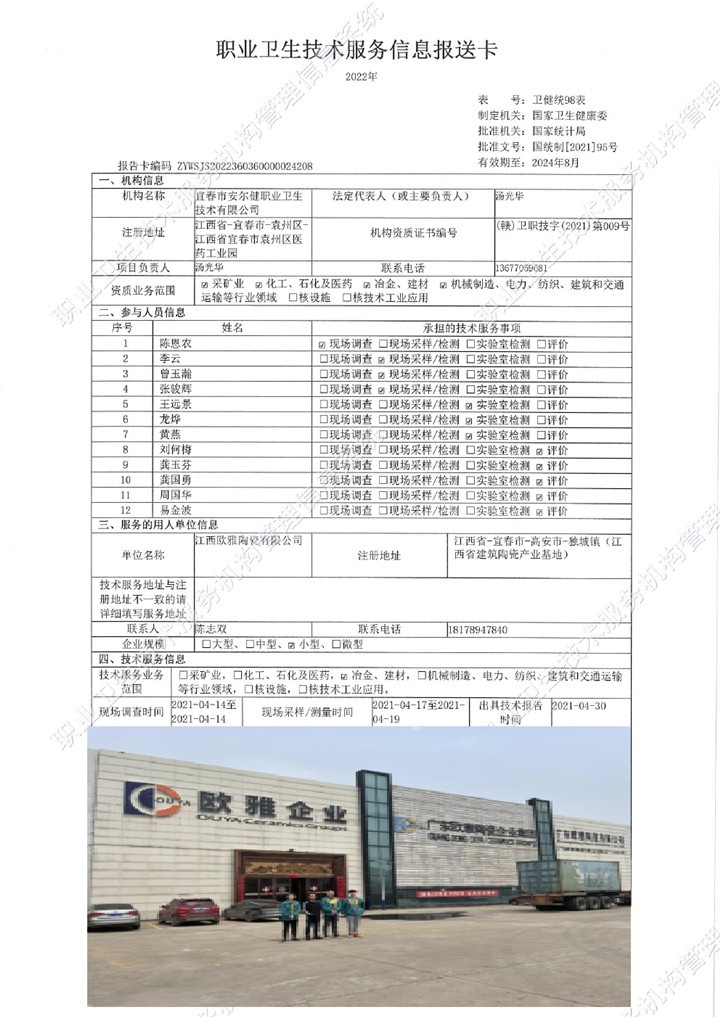 2021年江西欧雅陶瓷有限公司检测00.jpg