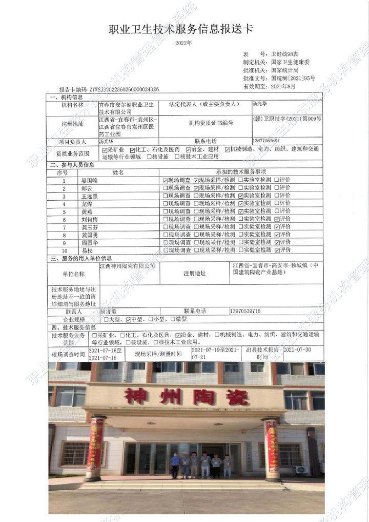 2021年江西神州陶瓷有限公司检测00.jpg