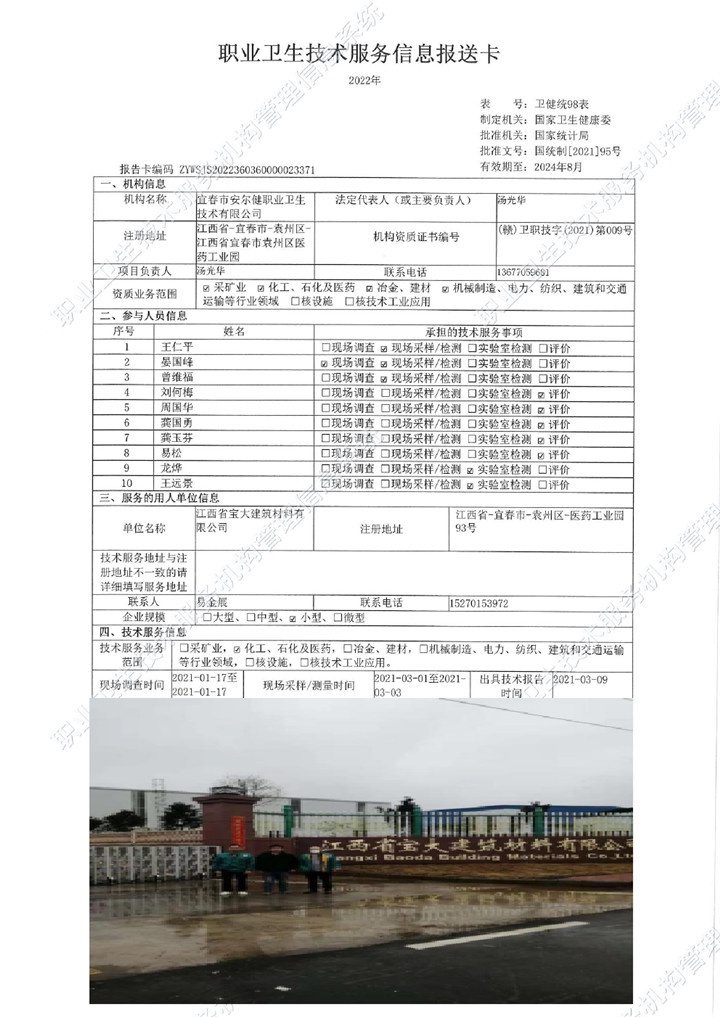 2021年江西省宝大建筑材料有限公检测司00.jpg