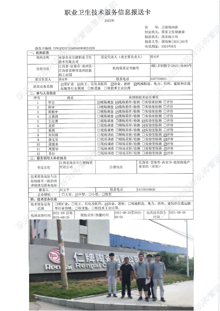 2021年江西省高安市仁牌陶瓷有限公司检测00.jpg