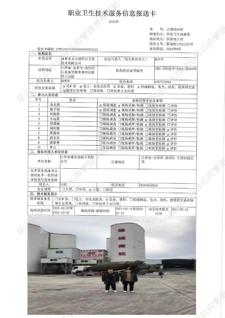 2021年江西省建安混凝土有限公司检测00.jpg