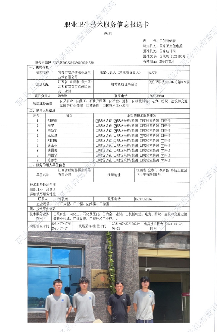 2021年江西省丝源祥再生纤维有限公司检测.jpg