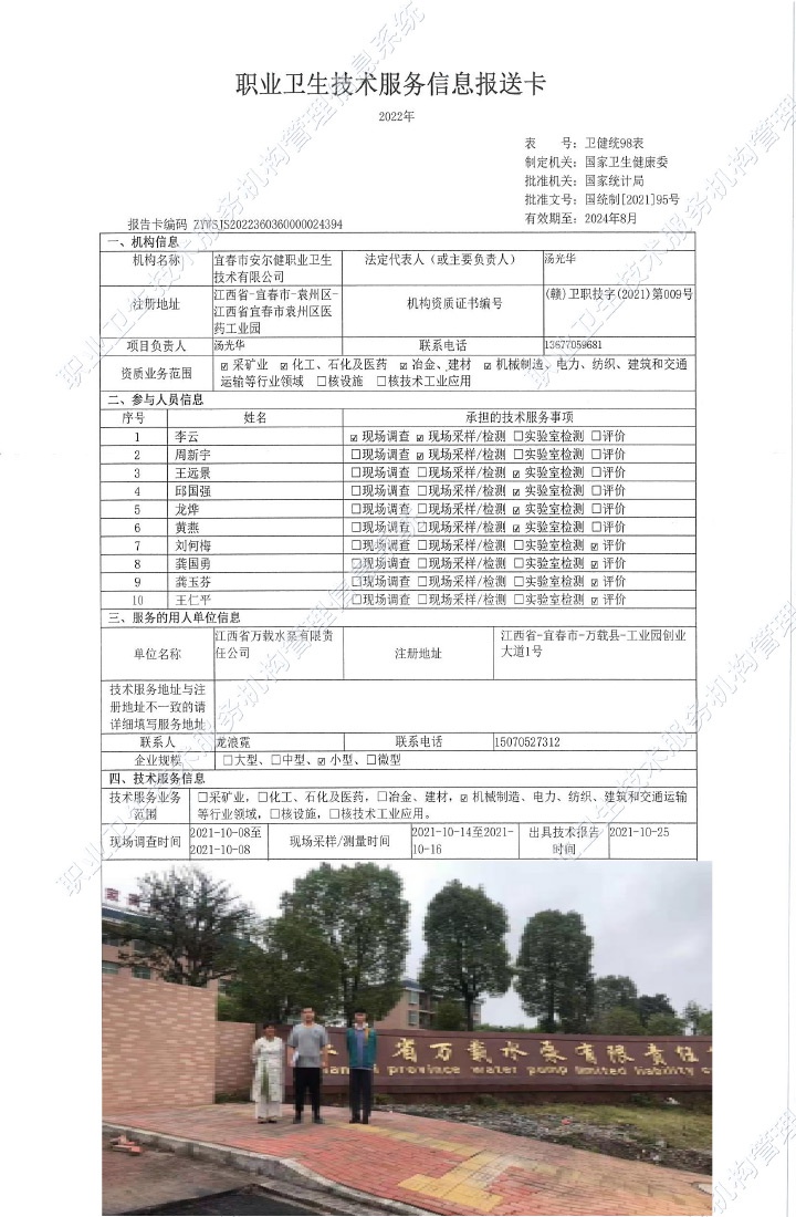 2021年江西省万载水泵有限责任公司检测，.jpg