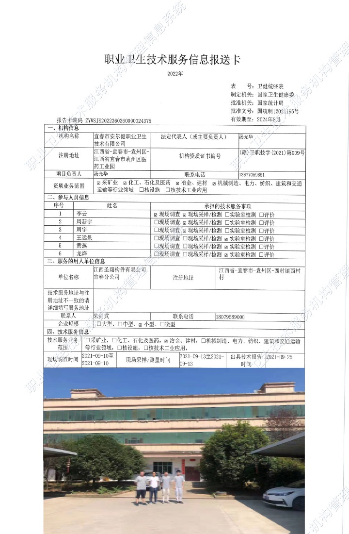 2021年江西圣祥构件有限公司宜春分公司检测.jpg