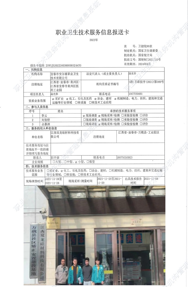 2021年江西双龙硅材料科技有限公司检测.jpg