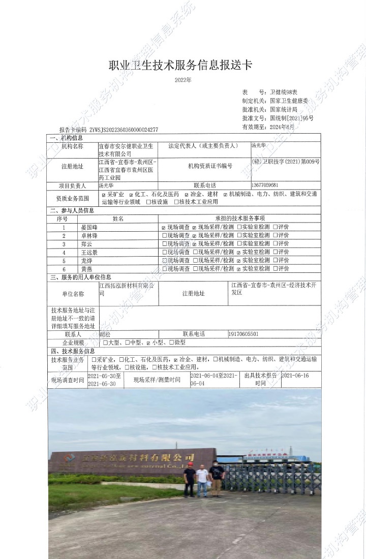 2021年江西拓泓新材料有限公司检测.jpg