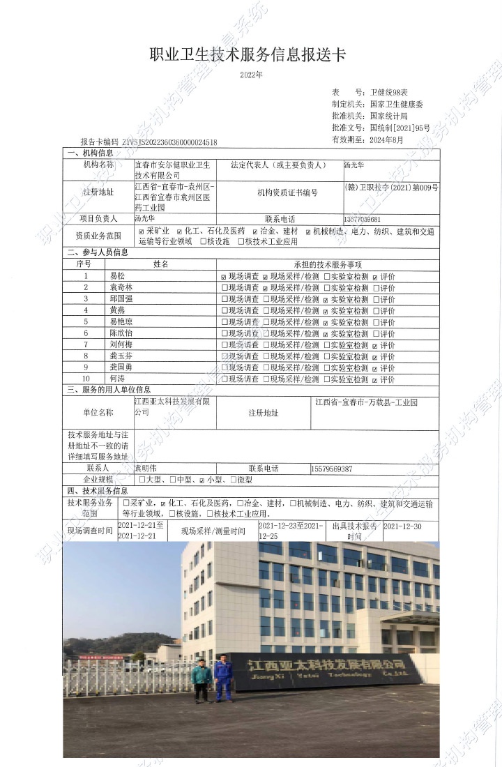 2021年江西亚太科技发展有限公司检测.jpg