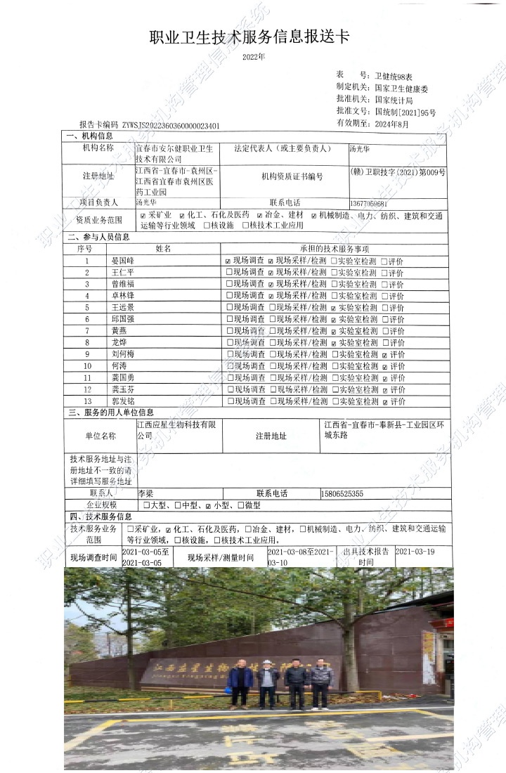 2021年江西应星生物科技有限公司检测.jpg