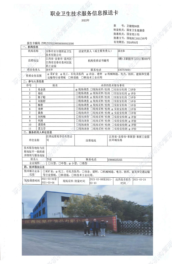 2021年江西远星化学品有限公司检测.jpg