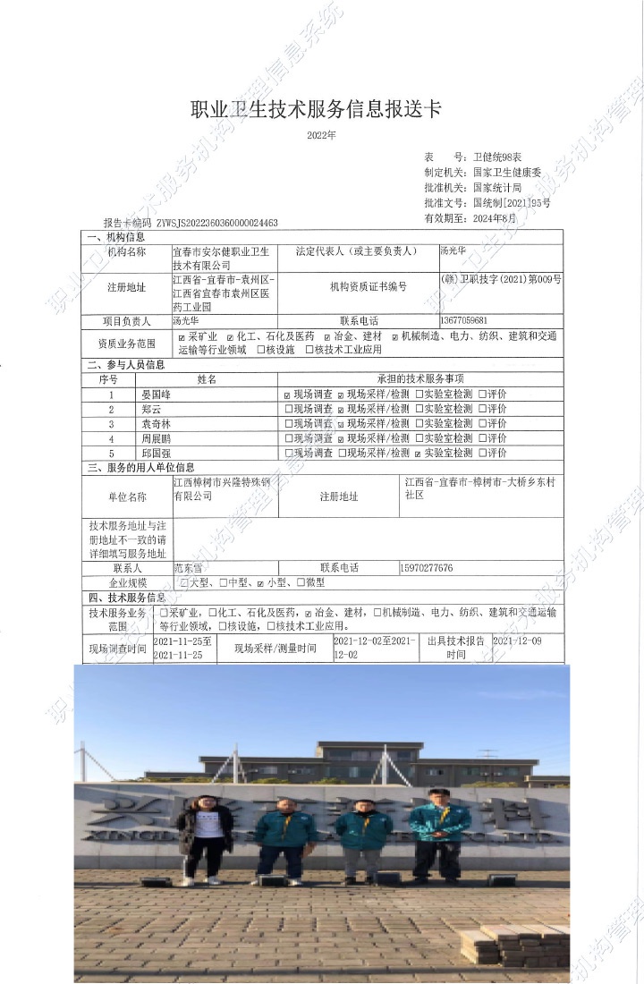 2021年江西樟树市兴隆特殊钢有限公司检测.jpg