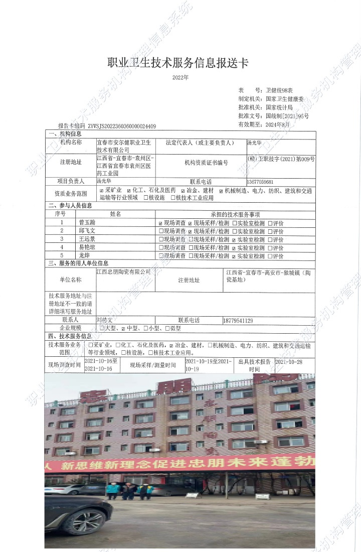 2021年江西忠朋陶瓷有限公司检测.jpg