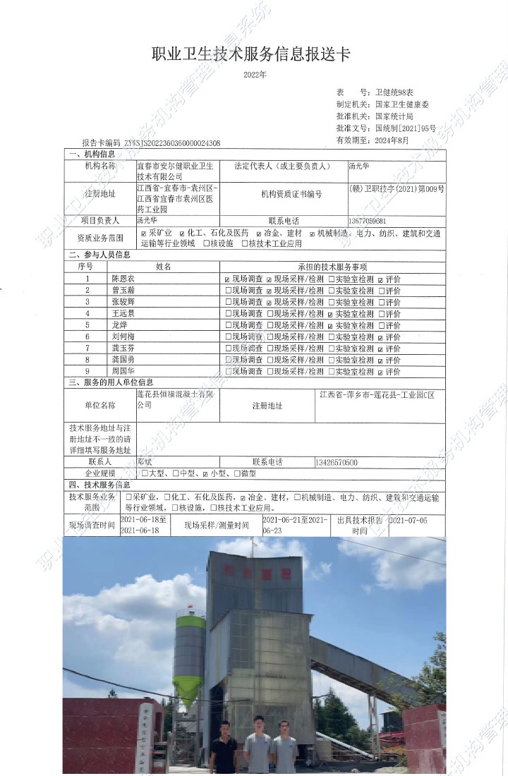 2021年莲花县恒福混凝土有限公司检测.jpg