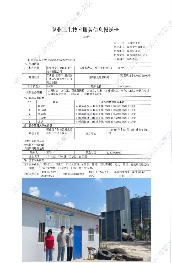 2021年莲花县界化化垅混凝土搅拌站(普通合伙）检测.jpg