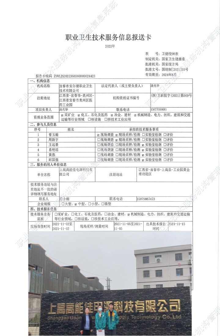 2021年上高高能佳电源科技有限公司检测.jpg