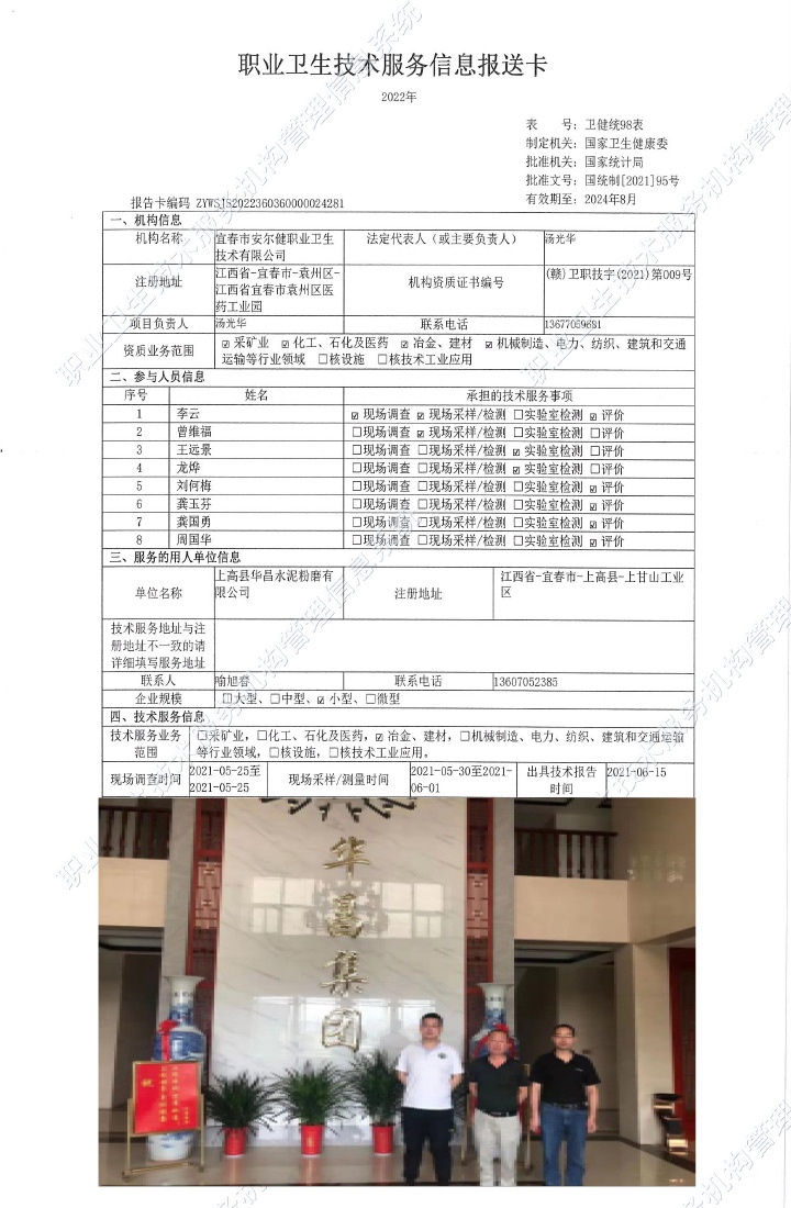 2021年上高县华昌水泥粉磨有限公司检测.jpg