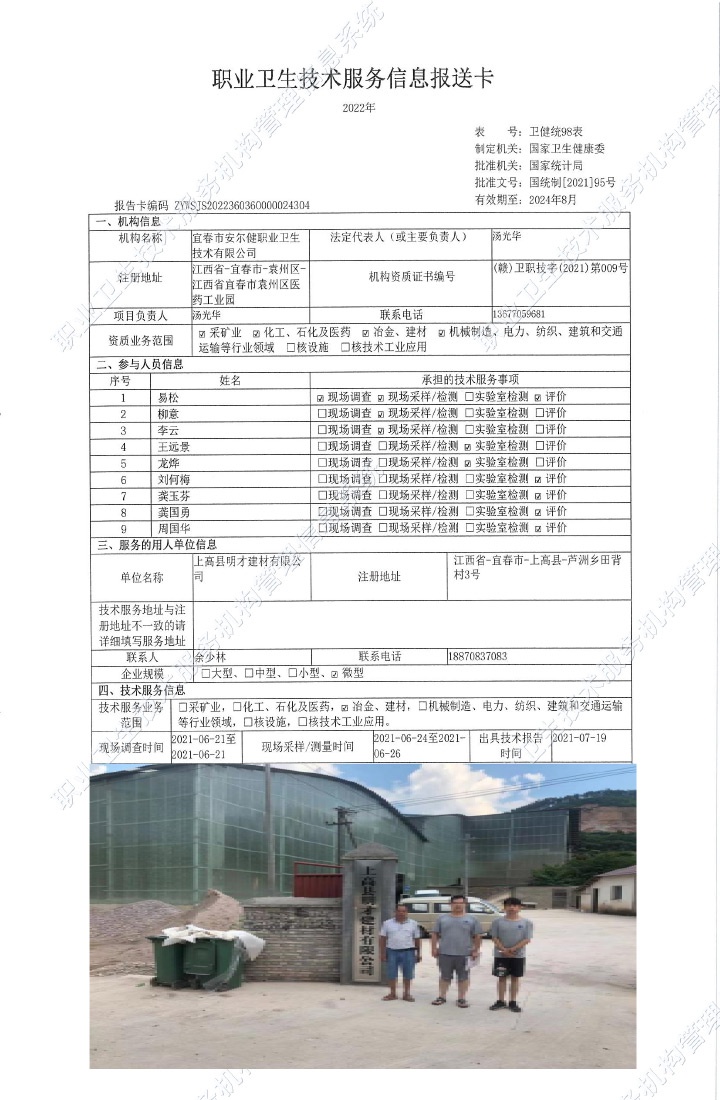 2021年上高县明才建材有限公司检测.jpg