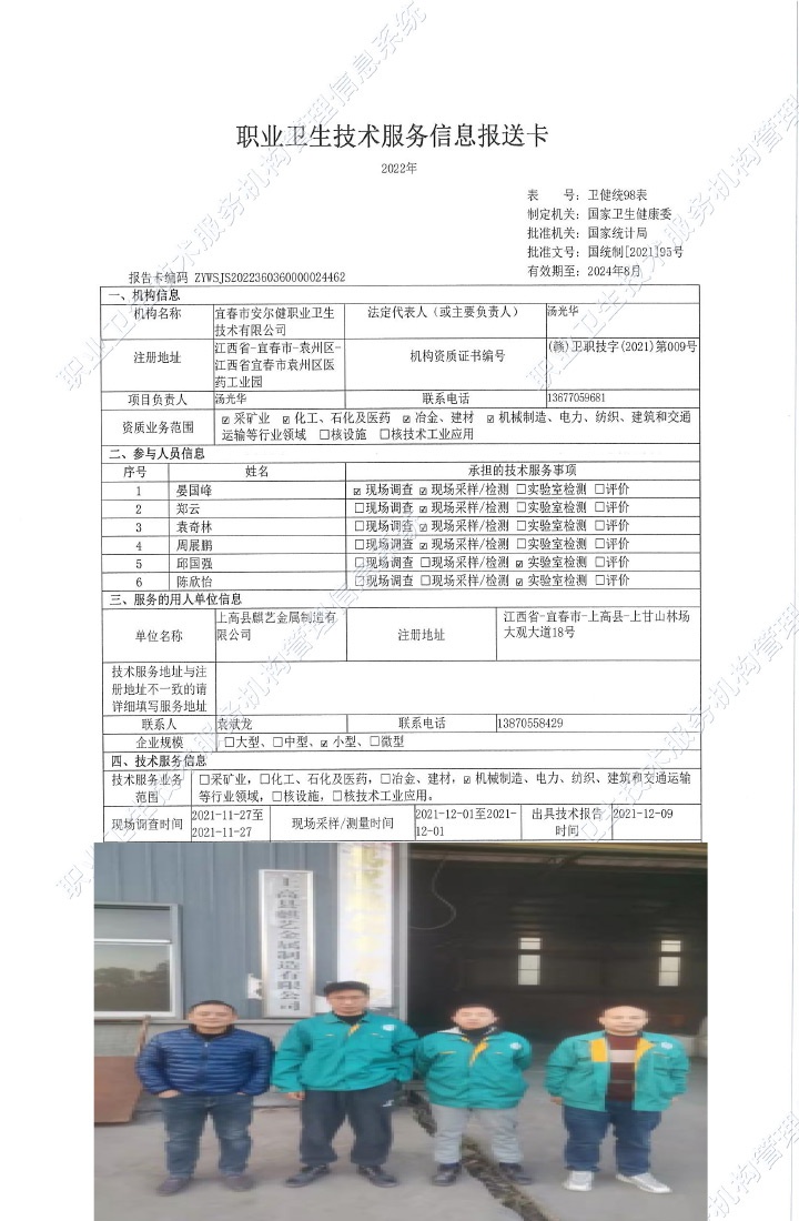 2021年上高县麒艺金属制造有限公司检测.jpg