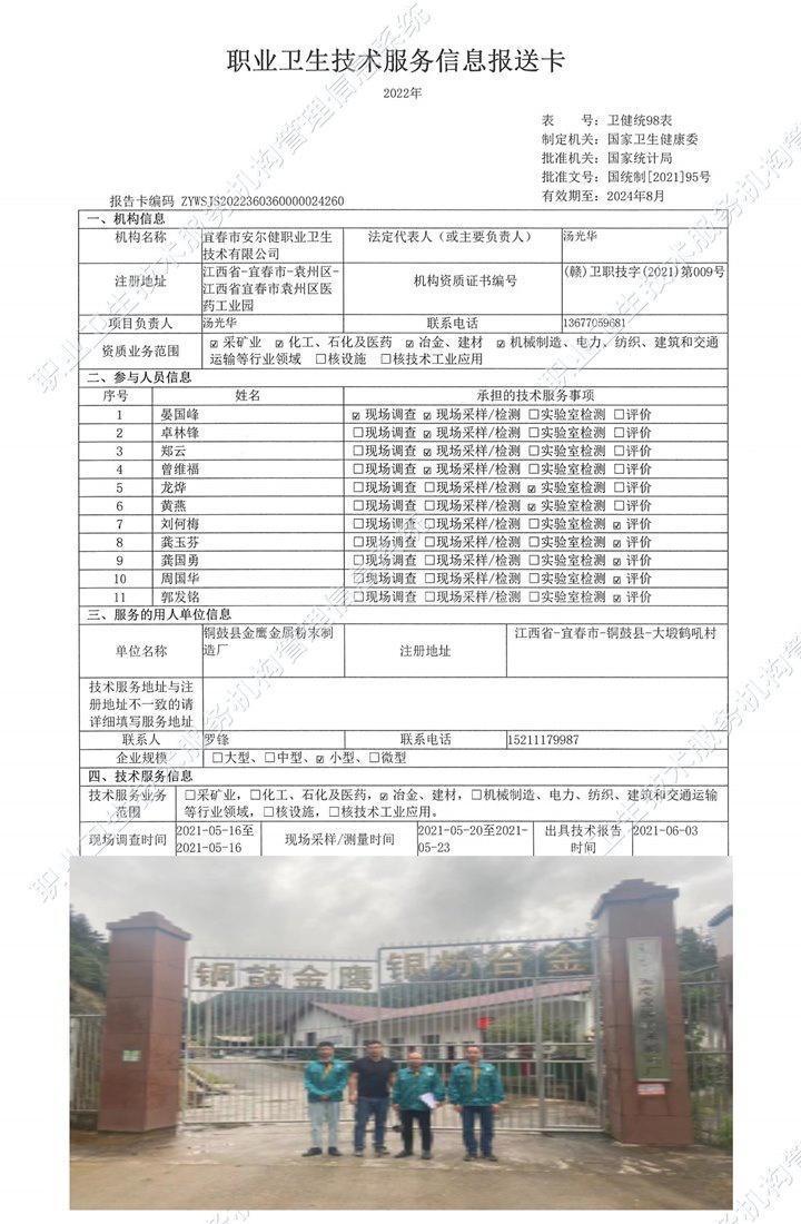 2021年铜鼓县金鹰金属粉末制造厂检测.jpg