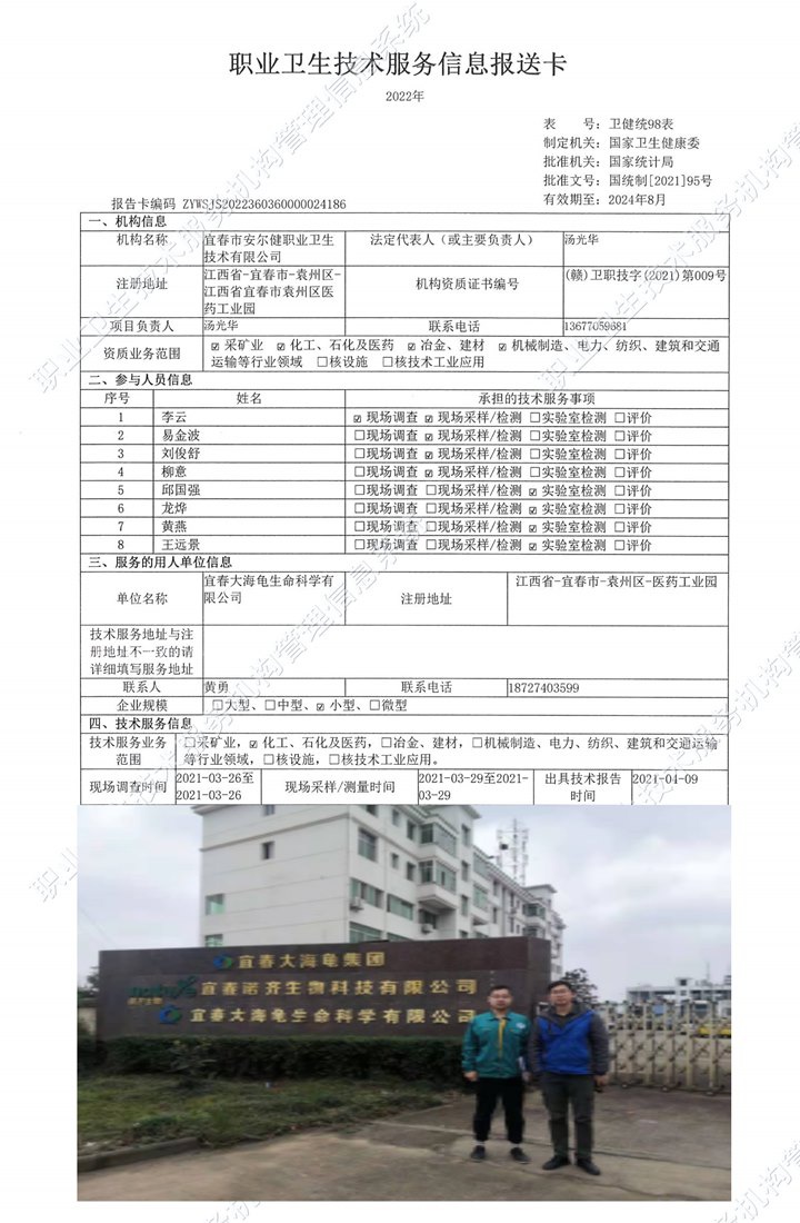 2021年宜春大海龟生命科学有限公司检测.jpg