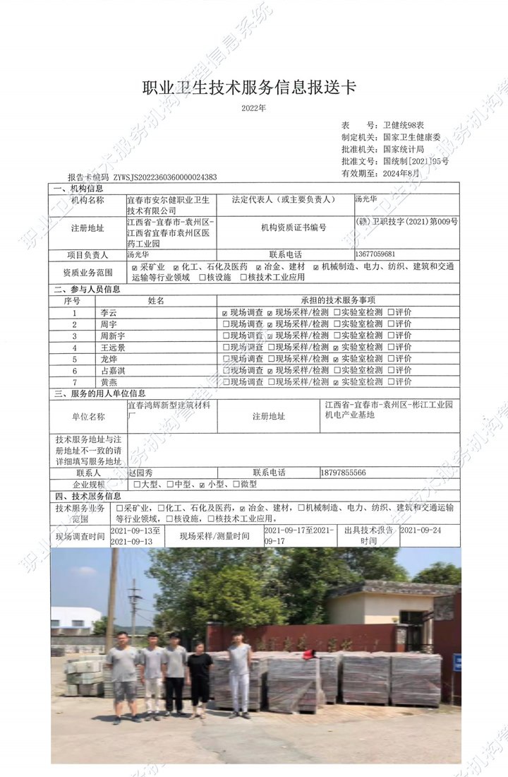 2021年宜春鸿辉新型建筑材料厂检测.jpg