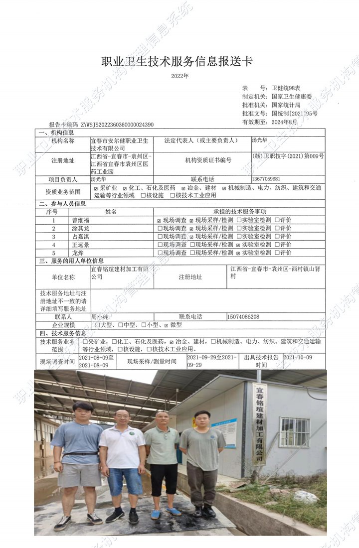 2021年宜春铭瑄建材加工有限公司检测.jpg