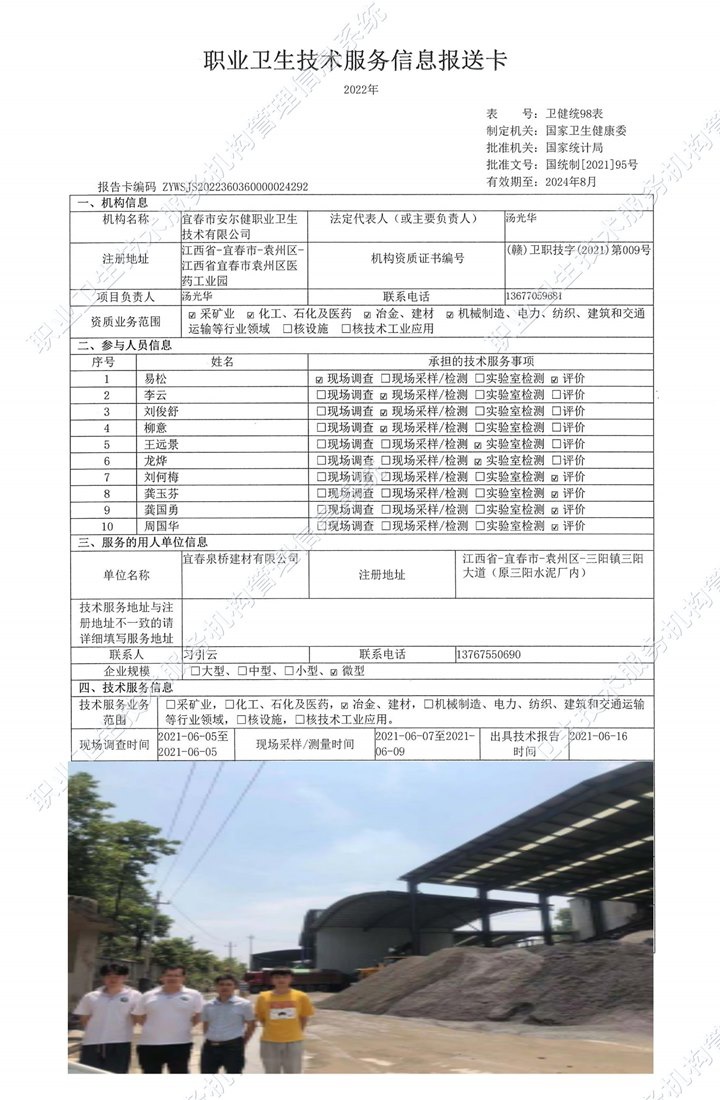 2021年宜春泉桥建材有限公司检测.jpg