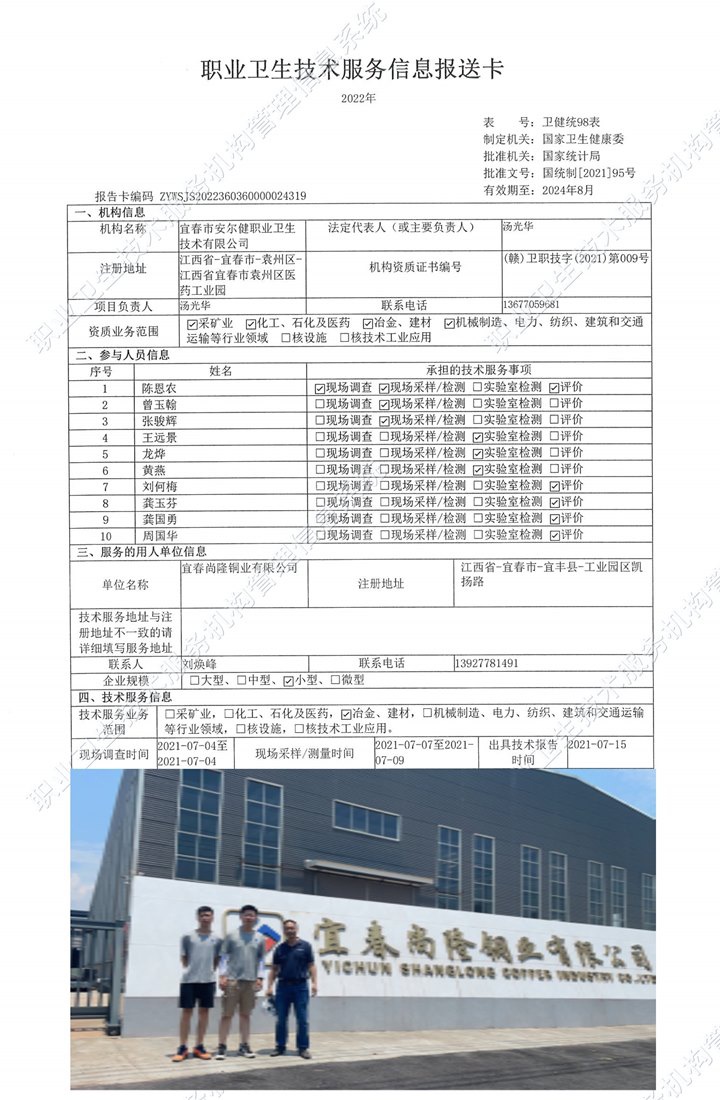 2021年宜春尚隆铜业有限公司检测.jpg