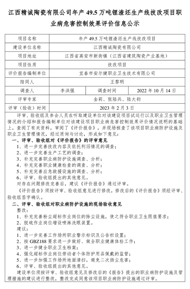 江西精诚陶瓷有限公司年产491.jpg